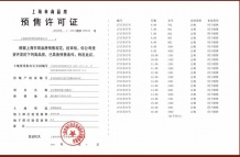 保利都汇和煦预售许可证相册