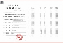 保利都汇和煦预售许可证相册