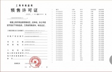 保利都汇和煦预售许可证相册