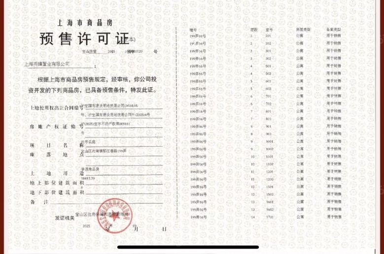 招商序预售许可证