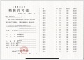 招商时代乐章预售许可证相册大图