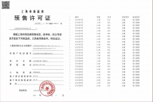 保利都汇和煦预售许可证相册