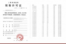 保利都汇和煦预售许可证相册