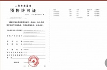 保利都汇和煦预售许可证相册