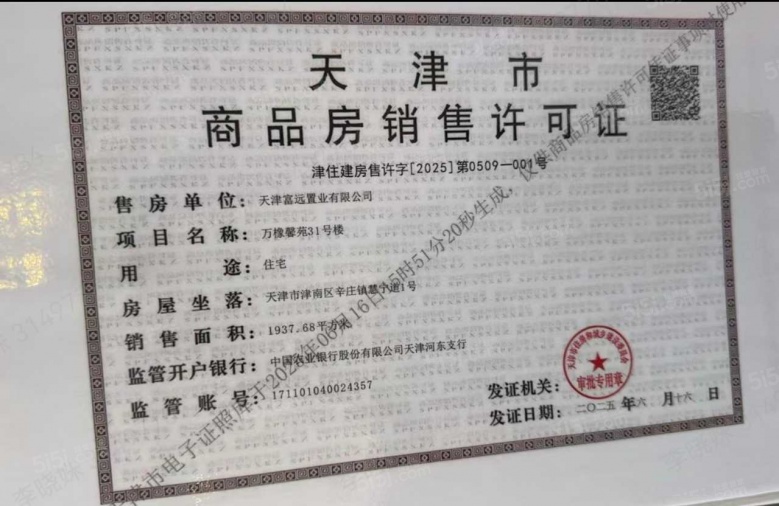 津南悦府预售许可证