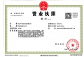 嘉棠雅序开发商营业执照相册大图