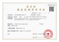 京投发展北熙区预售许可证相册大图