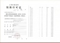 天安1号预售许可证相册大图