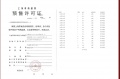天安1号预售许可证相册大图