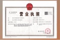 国贸揽樾开发商营业执照相册大图