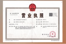 国贸揽樾二级合作方营业执照相册