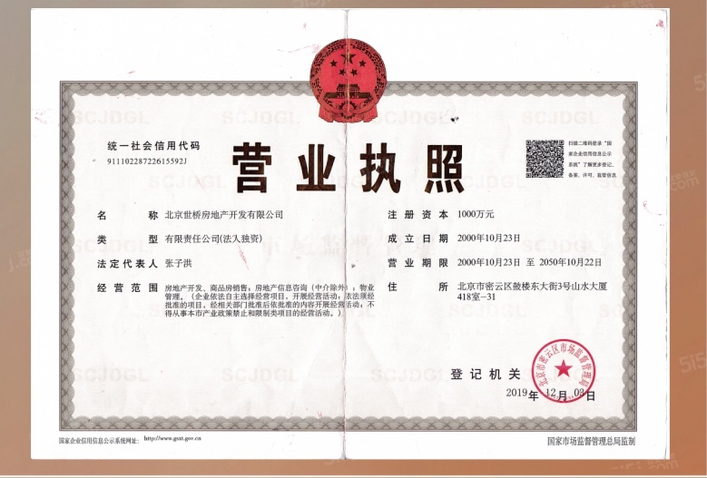国贸揽樾开发商营业执照