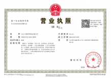 国贸揽樾二级合作方营业执照相册