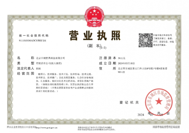 国贸揽樾二级合作方营业执照