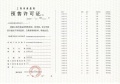 招商林屿湖畔预售许可证相册大图