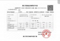 伟星星宜嘉映府预售许可证相册大图