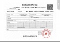 保利天奕预售许可证相册大图