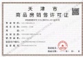 上东金茂智慧科学城预售许可证相册大图