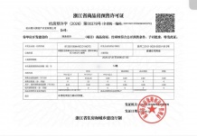 中天海威璟逸开发商营业执照相册