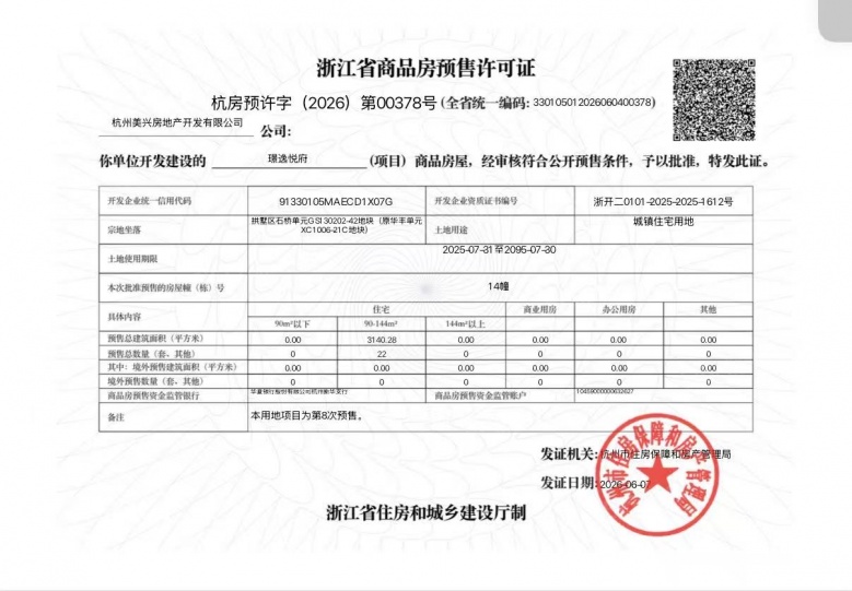 中天海威璟逸预售许可证