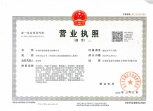 地铁永和瑞府开发商营业执照相册