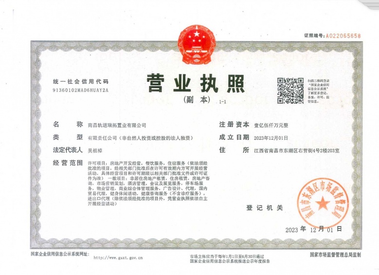 地铁永和瑞府开发商营业执照