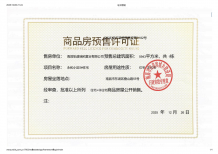 地铁永和瑞府开发商营业执照相册