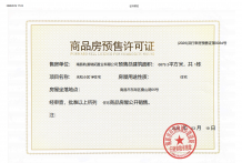 地铁永和瑞府开发商营业执照相册