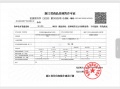 锦川源预售许可证相册大图