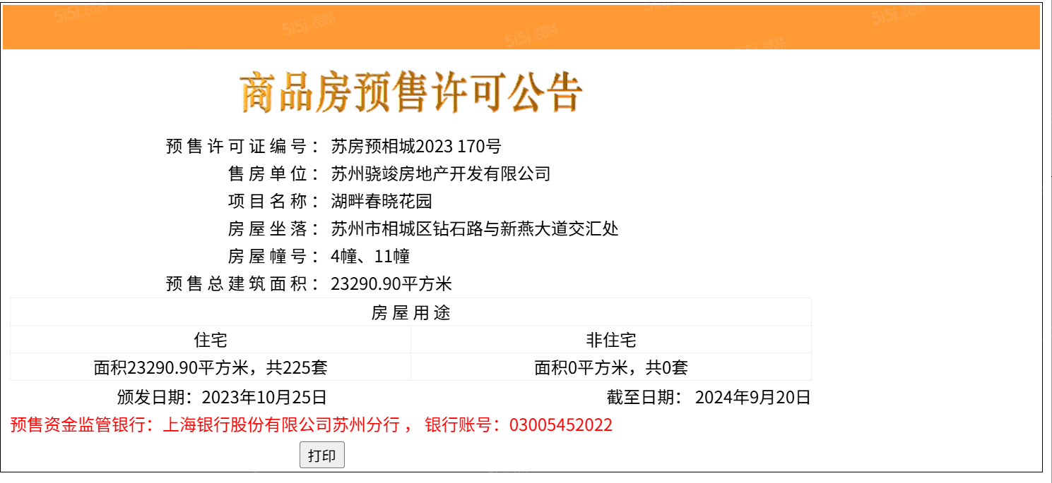金科湖畔春晓预售许可证