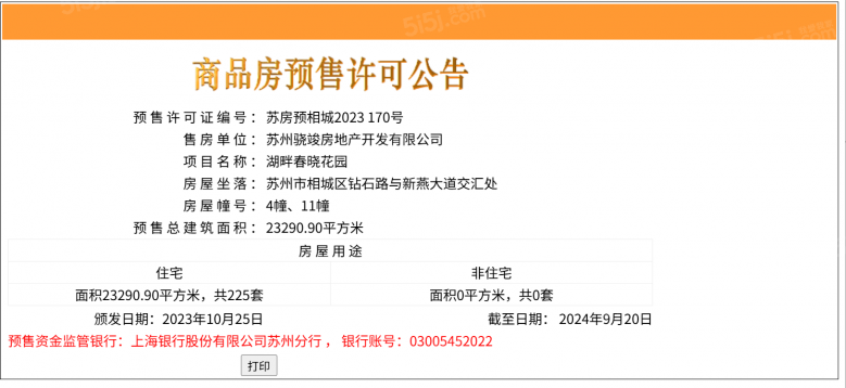 金科湖畔春晓预售许可证