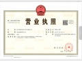 锦川源开发商营业执照相册大图
