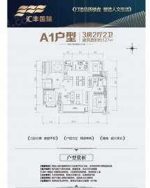 汇丰国际住宅小区3室2厅2卫