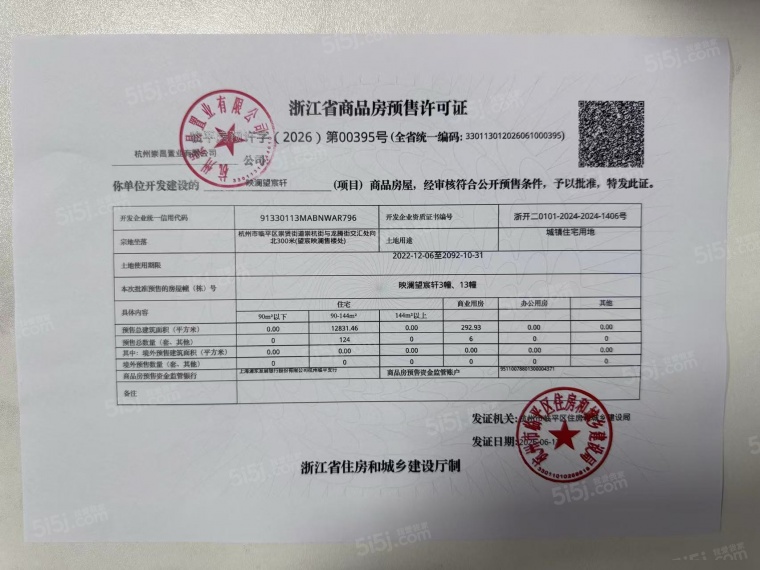 望宸映澜预售许可证