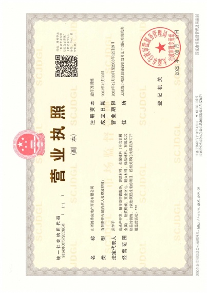 汇丰国际住宅小区开发商营业执照
