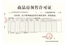 汇丰国际住宅小区开发商营业执照相册