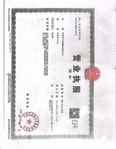 绿城梅江泓庐开发商营业执照相册