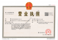 邦泰璟和开发商营业执照相册大图