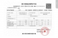 咏舟府预售许可证相册大图