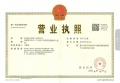 元序湾开发商营业执照相册大图