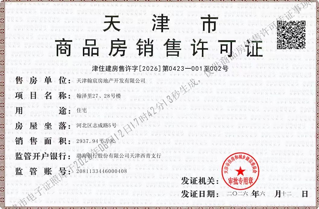 金地上湾玖峯预售许可证