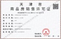 金地上湾玖峯预售许可证相册大图