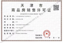 西青城投格调松蕉花园开发商营业执照相册