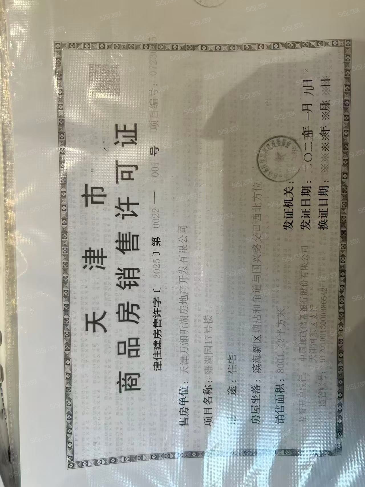 滨湾万科城预售许可证