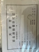 滨湾万科城开发商营业执照相册