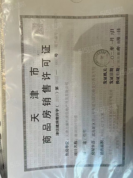 滨湾万科城预售许可证