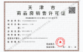 绿城桂语安澜预售许可证相册大图