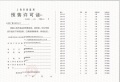 招商时代乐章预售许可证相册大图