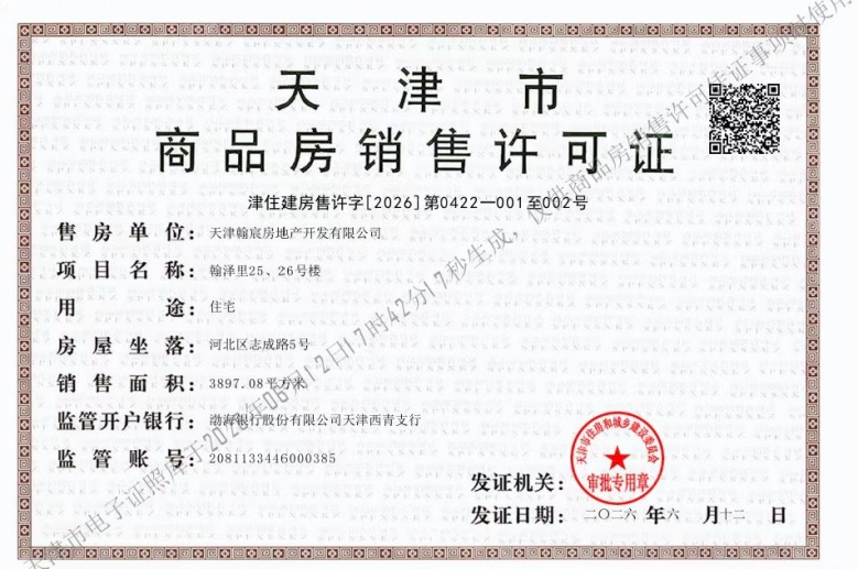 金地上湾玖峯预售许可证