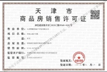 金辉江山铭著开发商营业执照相册